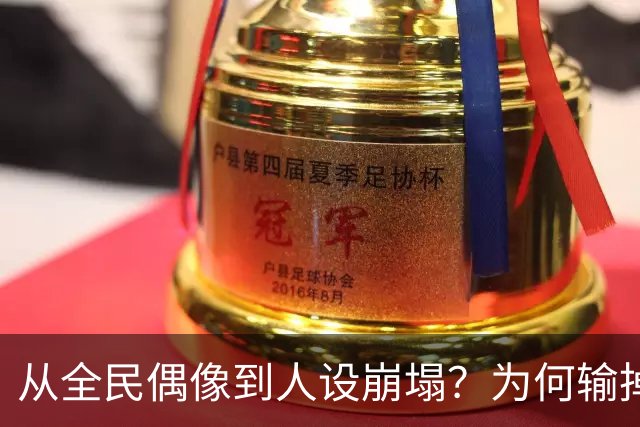 从全民偶像到人设崩塌？为何输掉总决赛后文班像SGA一样黑化了？